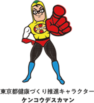 ケンコウデスカマン