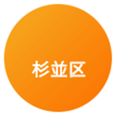 杉並区